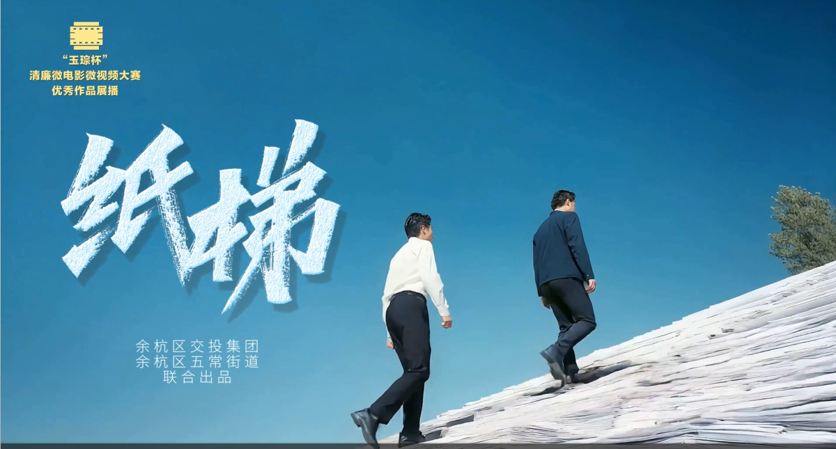 铜奖|《纸梯》