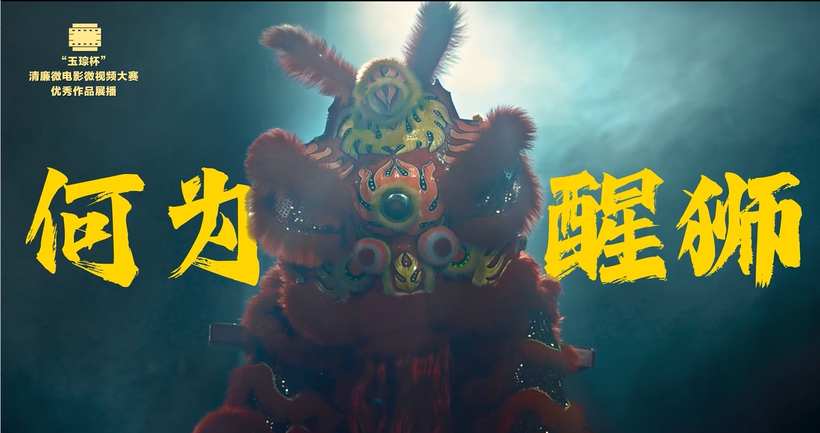 铜奖|《醒狮》