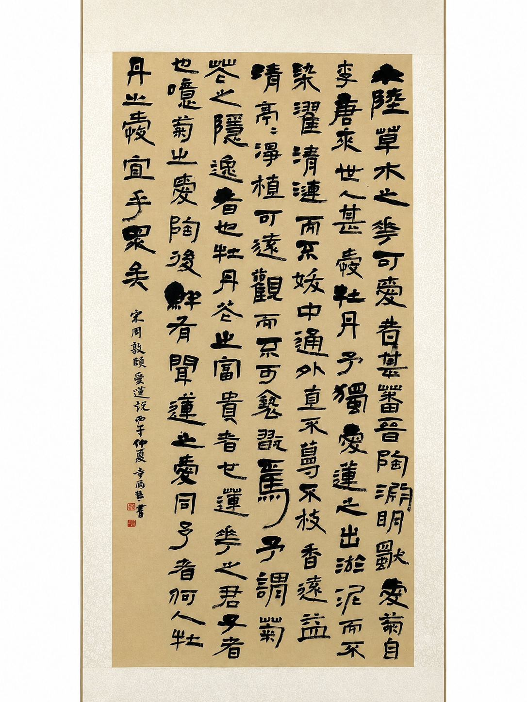 童雁琴《爱莲说》.png