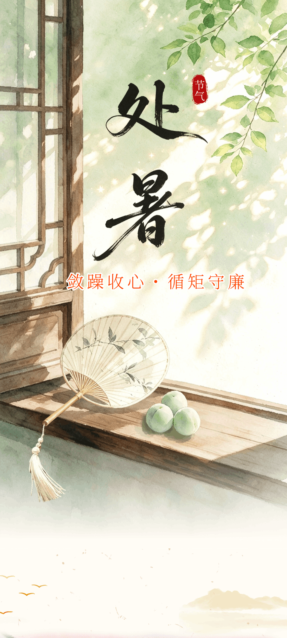 处暑长动图(1).gif