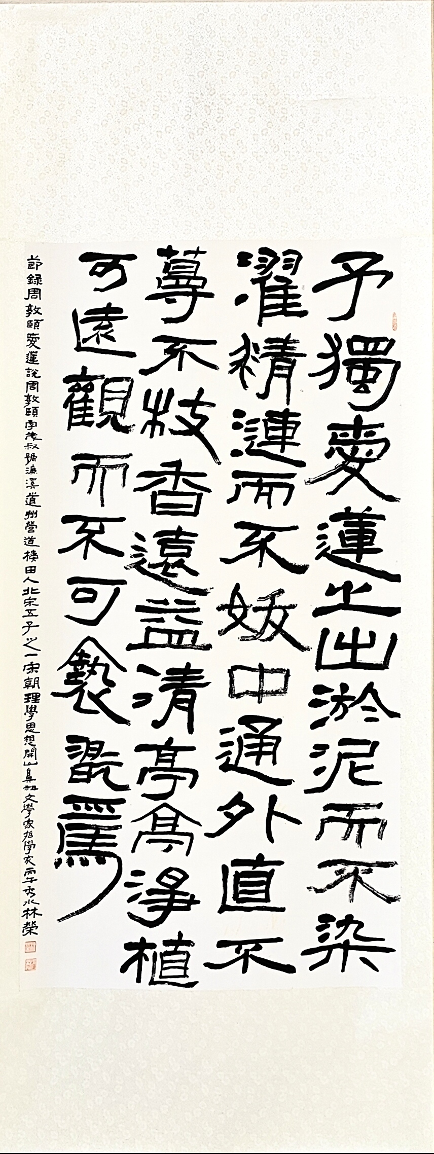 林荣《节录爱莲说》.jpg