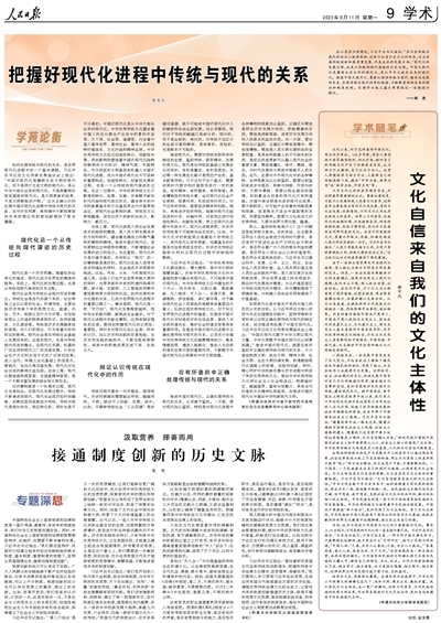 推进中国式现代化 实现传统与现代的有机衔接