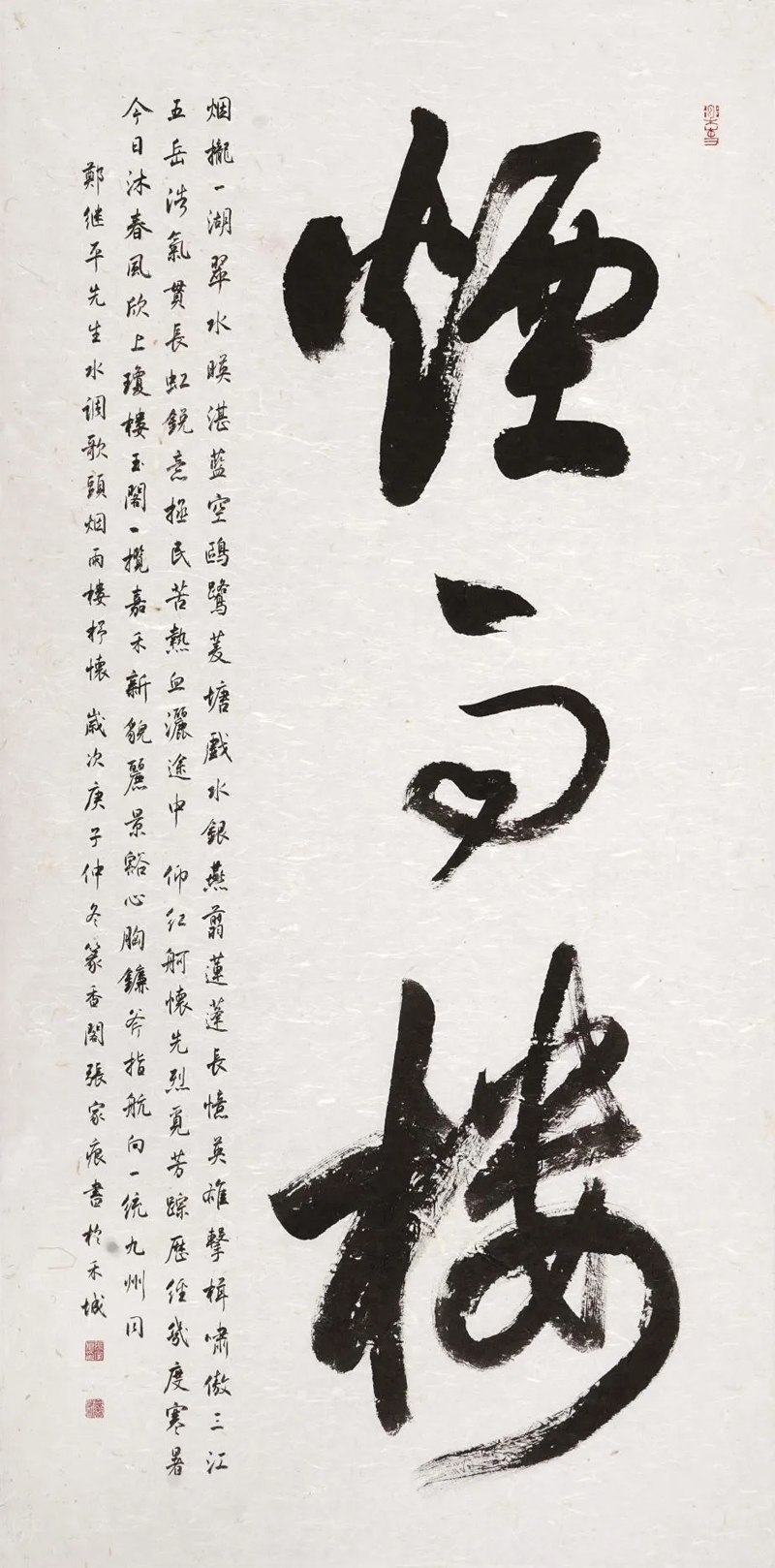 书法-2水调歌头·烟雨楼抒怀（张一兵）.jpg