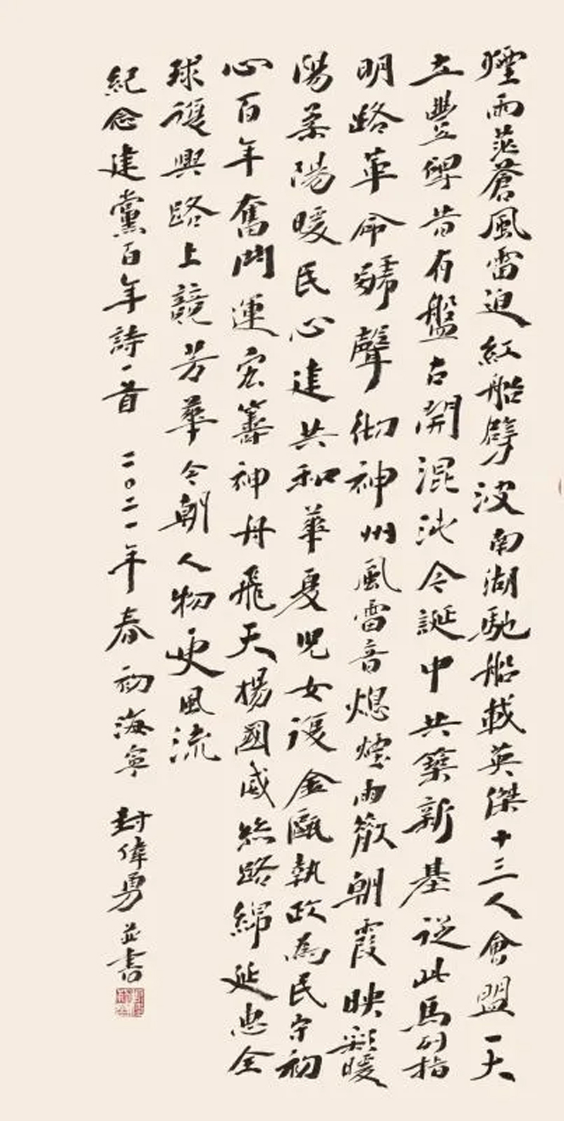 书法-6纪念建党百年.jpg