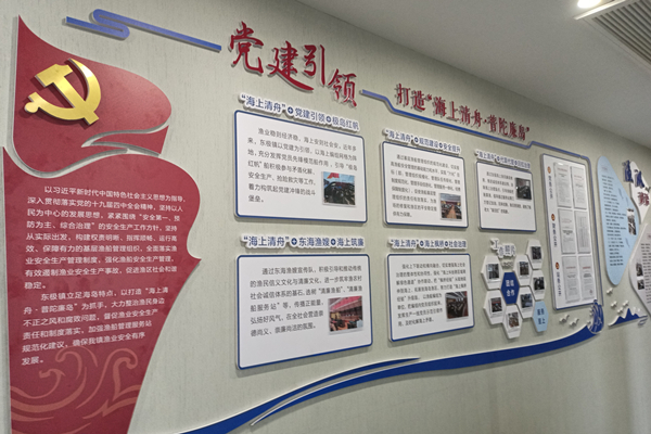 东极镇渔业服务中心“海上清舟”板块2_副本.jpg