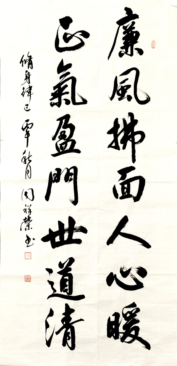 《清风润世 正气盈门》周祥荣1.jpg