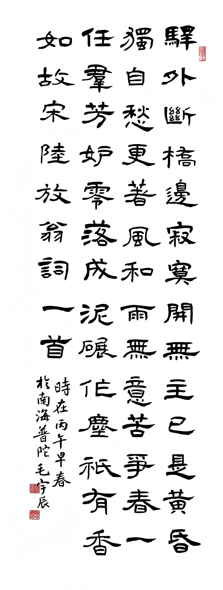 作品：《卜算子·咏梅》 作者：毛宇辰 学校：沈家门第四小学.jpg