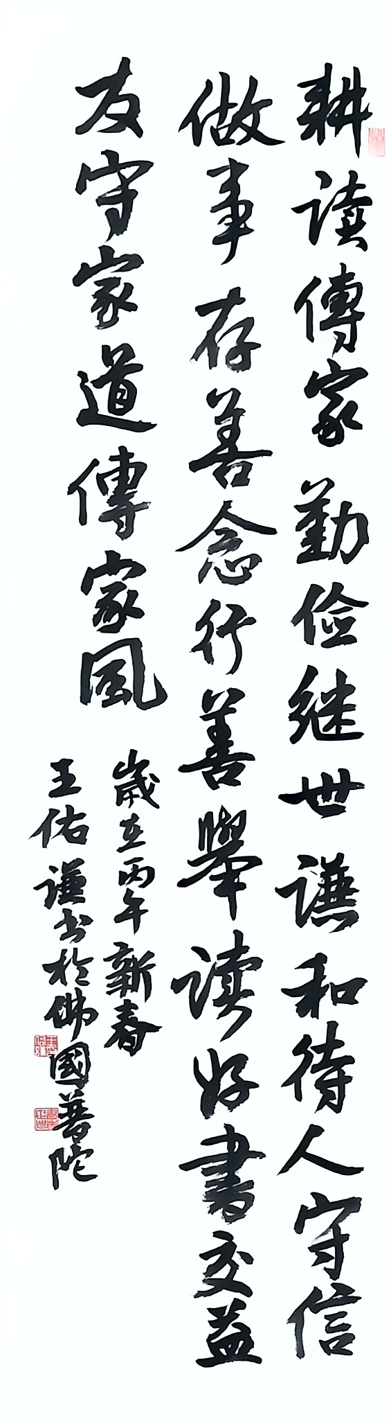 作品：《家训家法一则》 作者：王佑谦 学校：沈家门第一小学.jpg