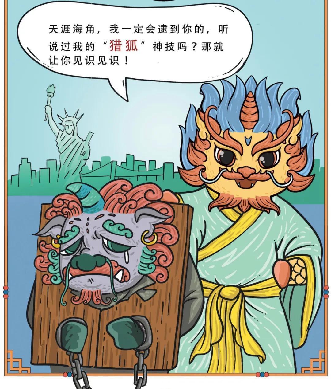 獬豸和犭贪,你认识吗?快看,一场正邪交锋即将开始