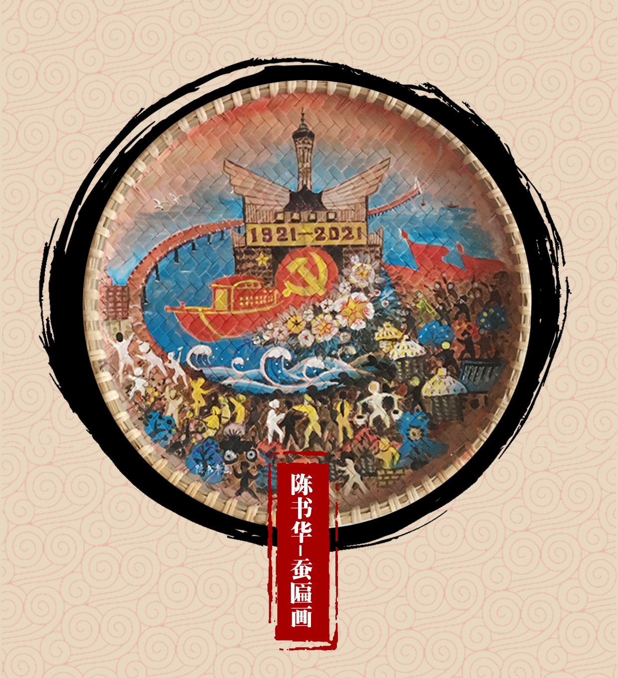 非遗文创传承红船精神