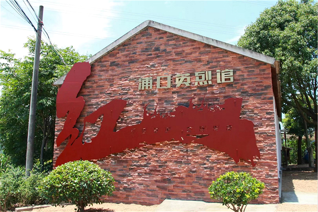 走进"红色珠溪" 探寻英烈足迹