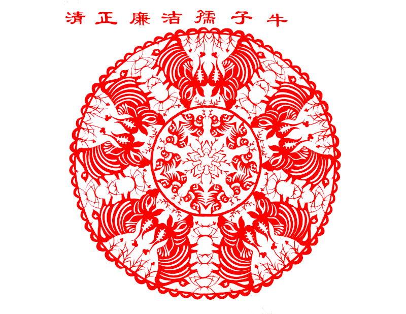清正廉洁孺子牛.jpg
