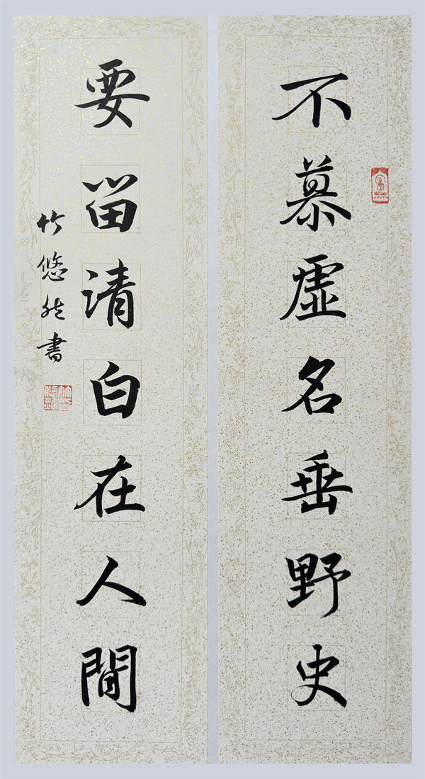 翰墨扬清风 廉洁润我心
